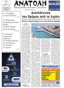 Ανατολή