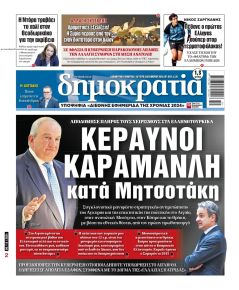 Δημοκρατία