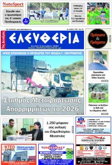 Ελευθερία Καλαμάτας