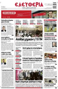 Ελευθερία Λάρισσας