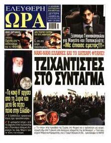 Ελεύθερη Ώρα