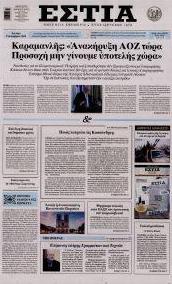 Εστία