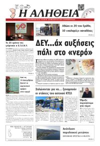 Αλήθεια Χίου