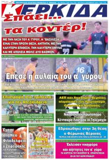 Κερκίδα