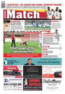 Match Αχαϊας