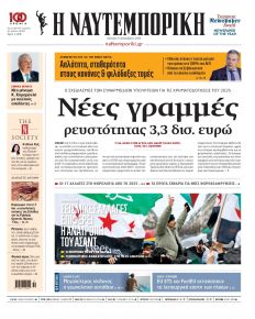 Ναυτεμπορική