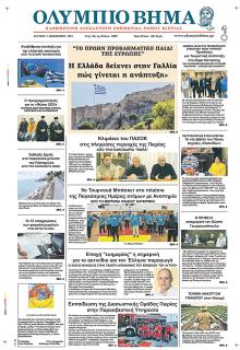 Ολύμπιο Βήμα