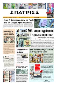 Πατρίς