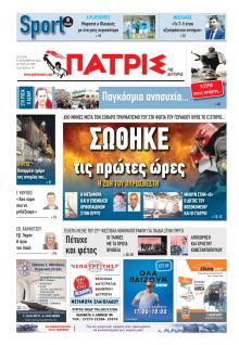 Πατρις Ηλείας