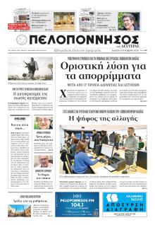Πελοπόννησος