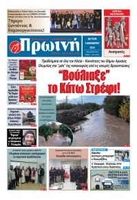 Πρωινή Ηλείας