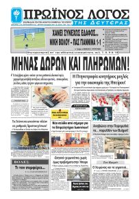 Πρωινός λόγος Ιωαννίνων