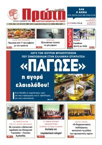 Πρώτη