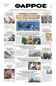 Θάρρος Κοζάνης