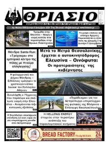 Θριάσιο
