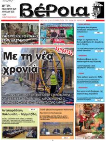Βέροια