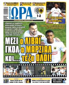 Η ώρα των Σπορ