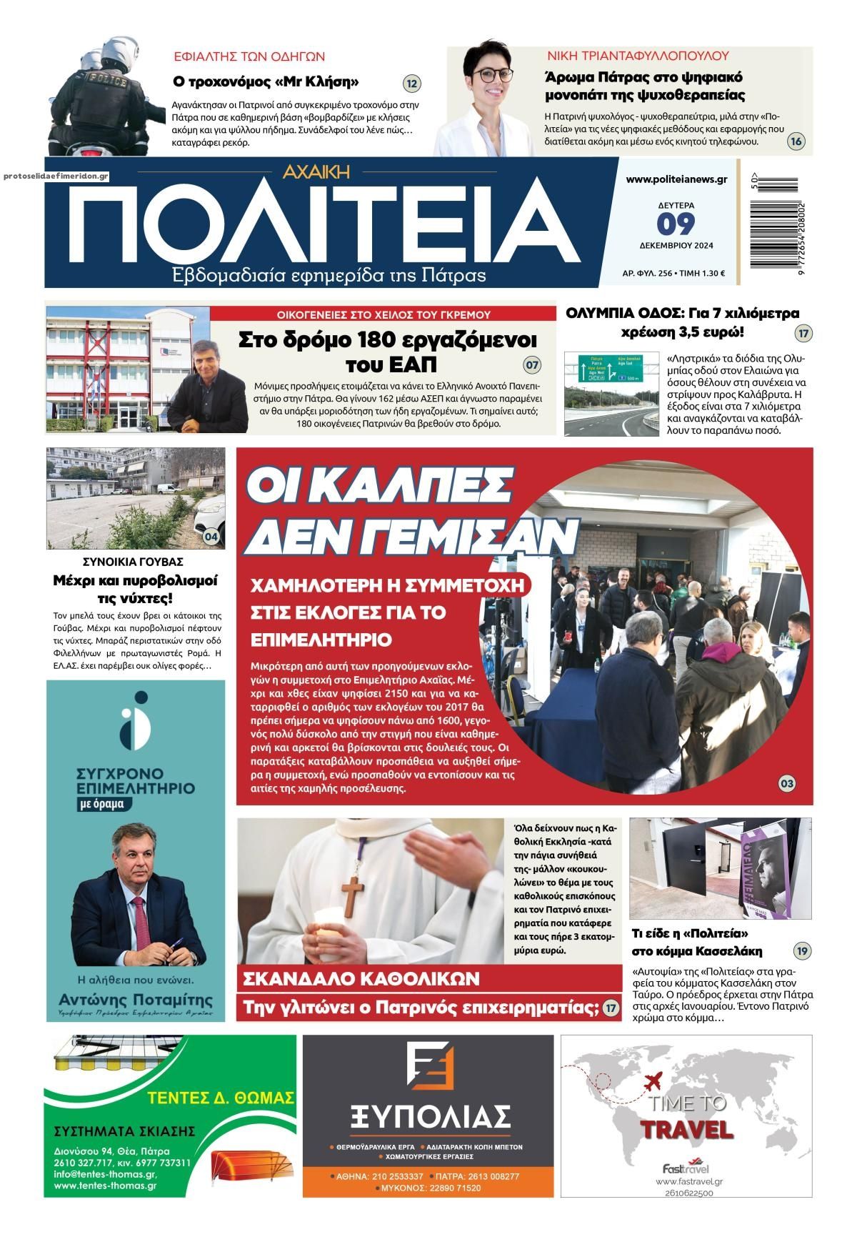 Πρωτοσέλιδο εφημερίδας Πολιτεία Αχαϊκή