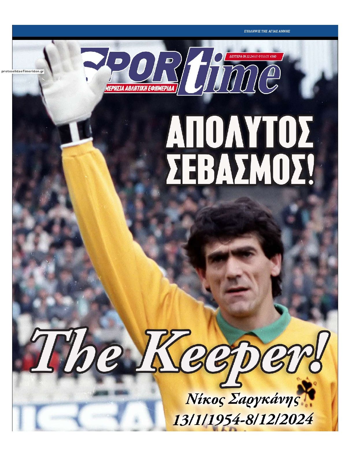 Πρωτοσέλιδο εφημερίδας Sportime