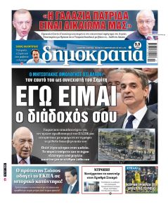 Δημοκρατία