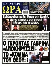 Ελεύθερη Ώρα