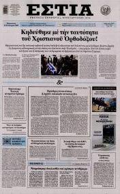 Εστία