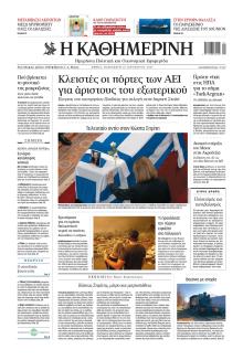 Καθημερινή