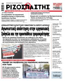 Ριζοσπάστης
