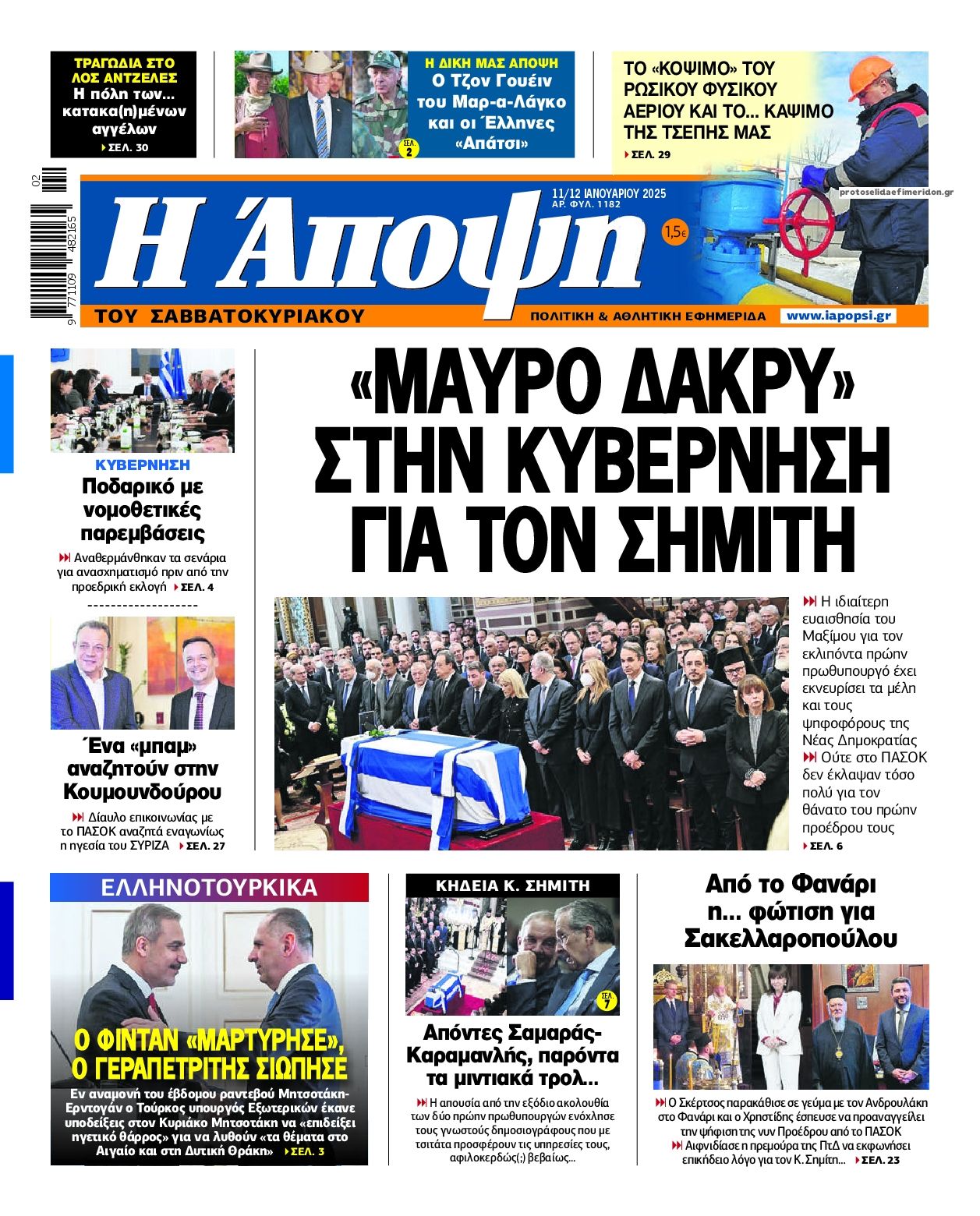 Πρωτοσέλιδο εφημερίδας Η Άποψη