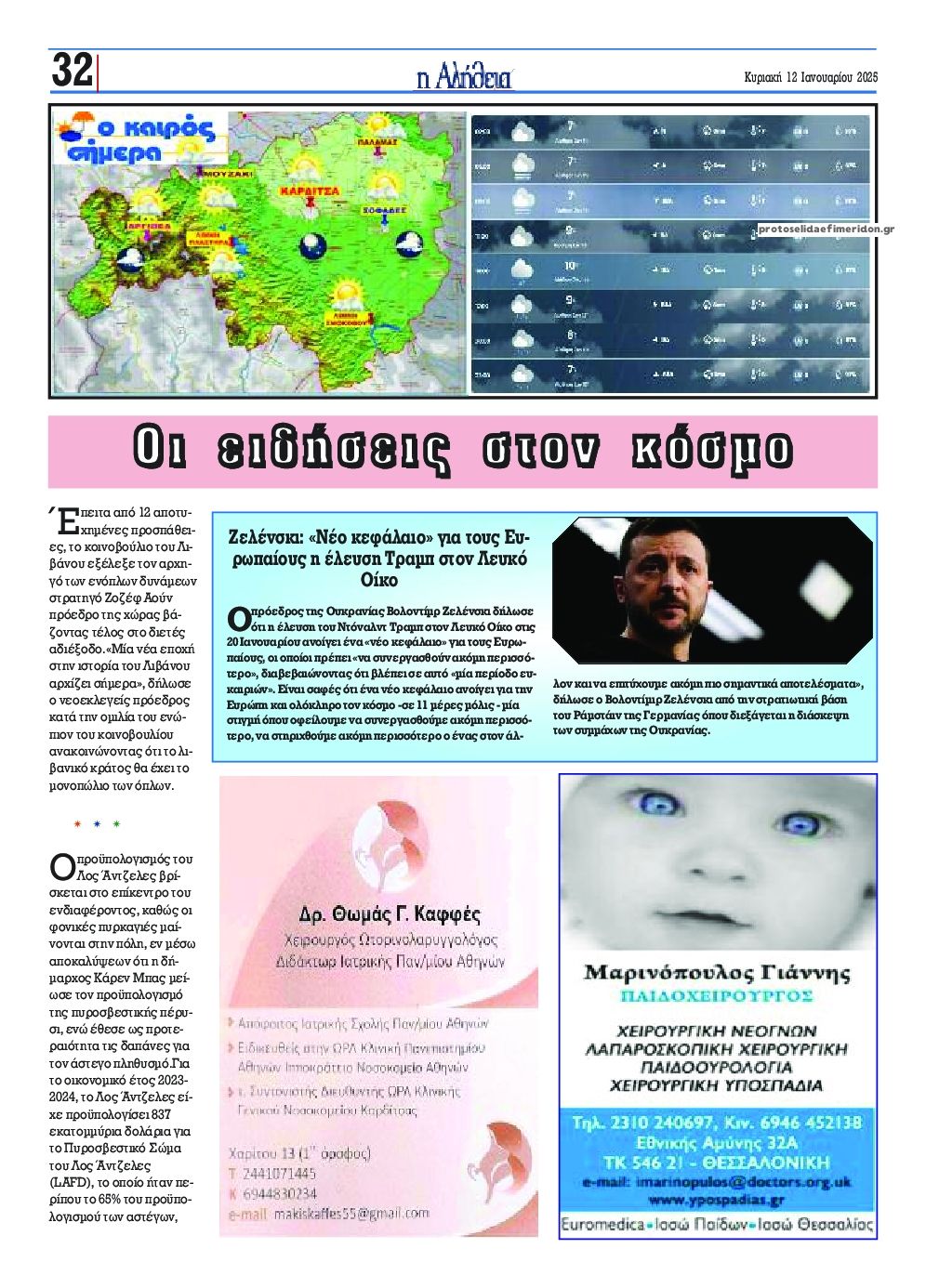 Οπισθόφυλλο εφημερίδας Αλήθεια της Καρδίτσας
