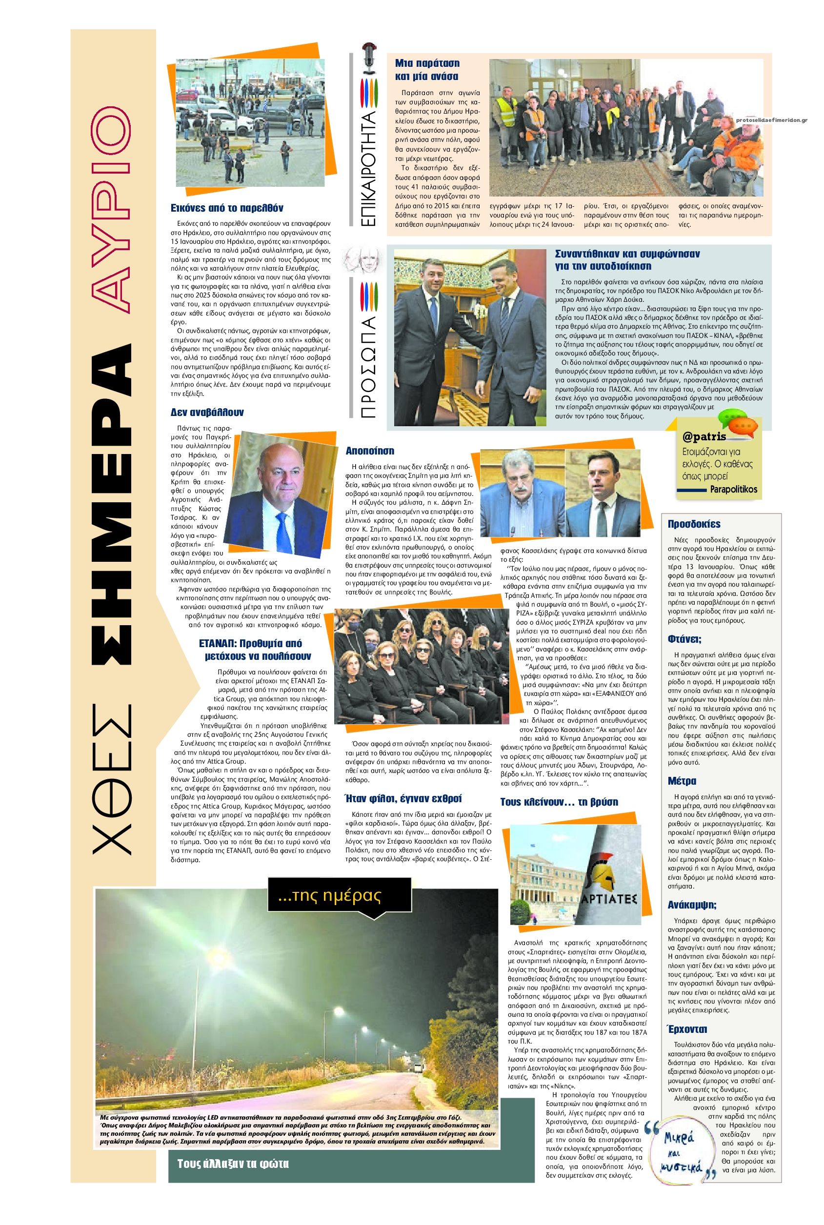 Οπισθόφυλλο εφημερίδας Πατρίς