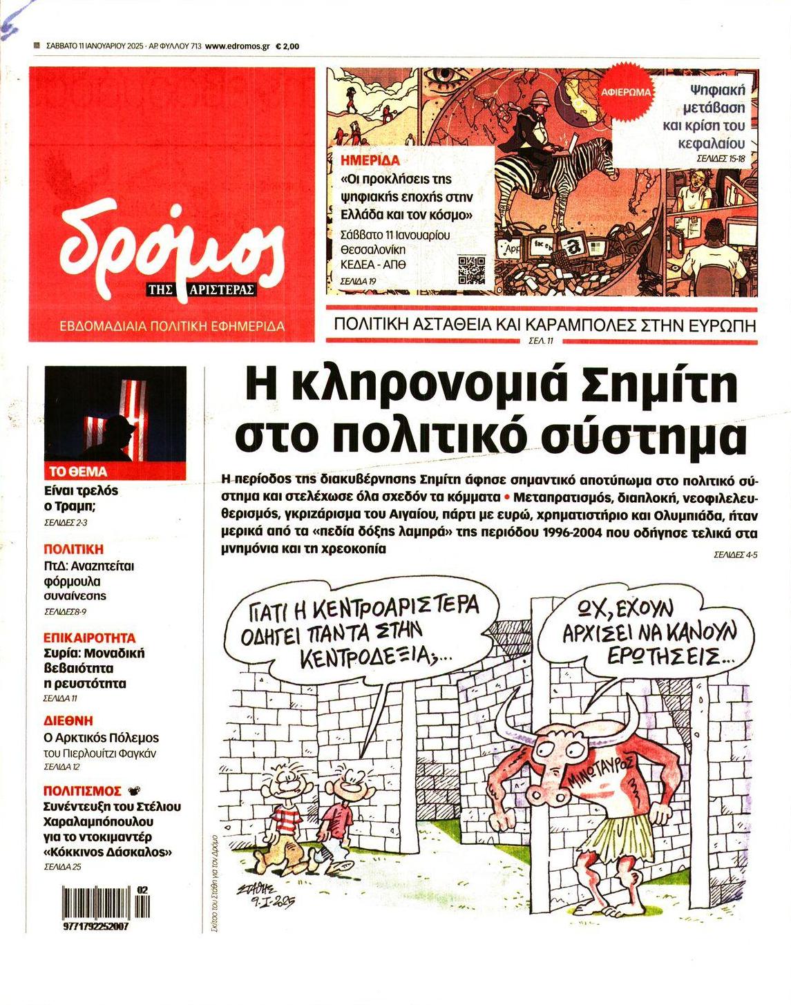Πρωτοσέλιδο εφημερίδας Δρόμος Αριστεράς