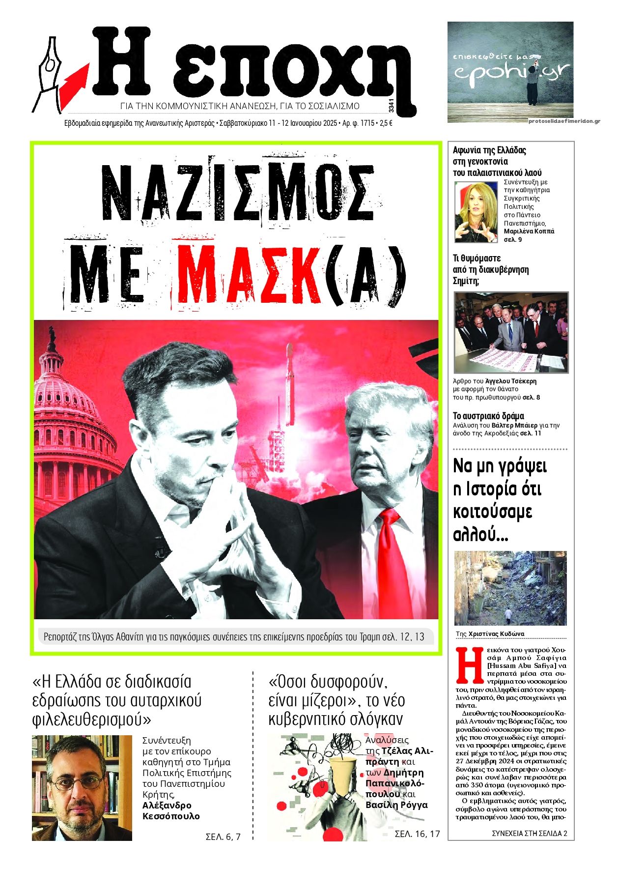 Πρωτοσέλιδο εφημερίδας Εποχή