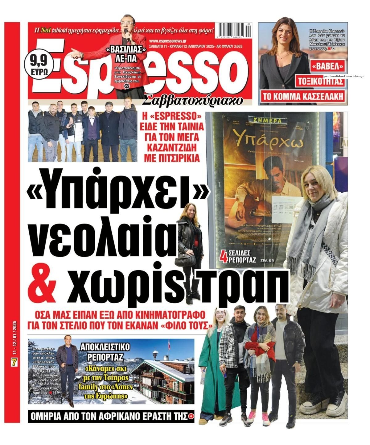 Πρωτοσέλιδο εφημερίδας Espresso
