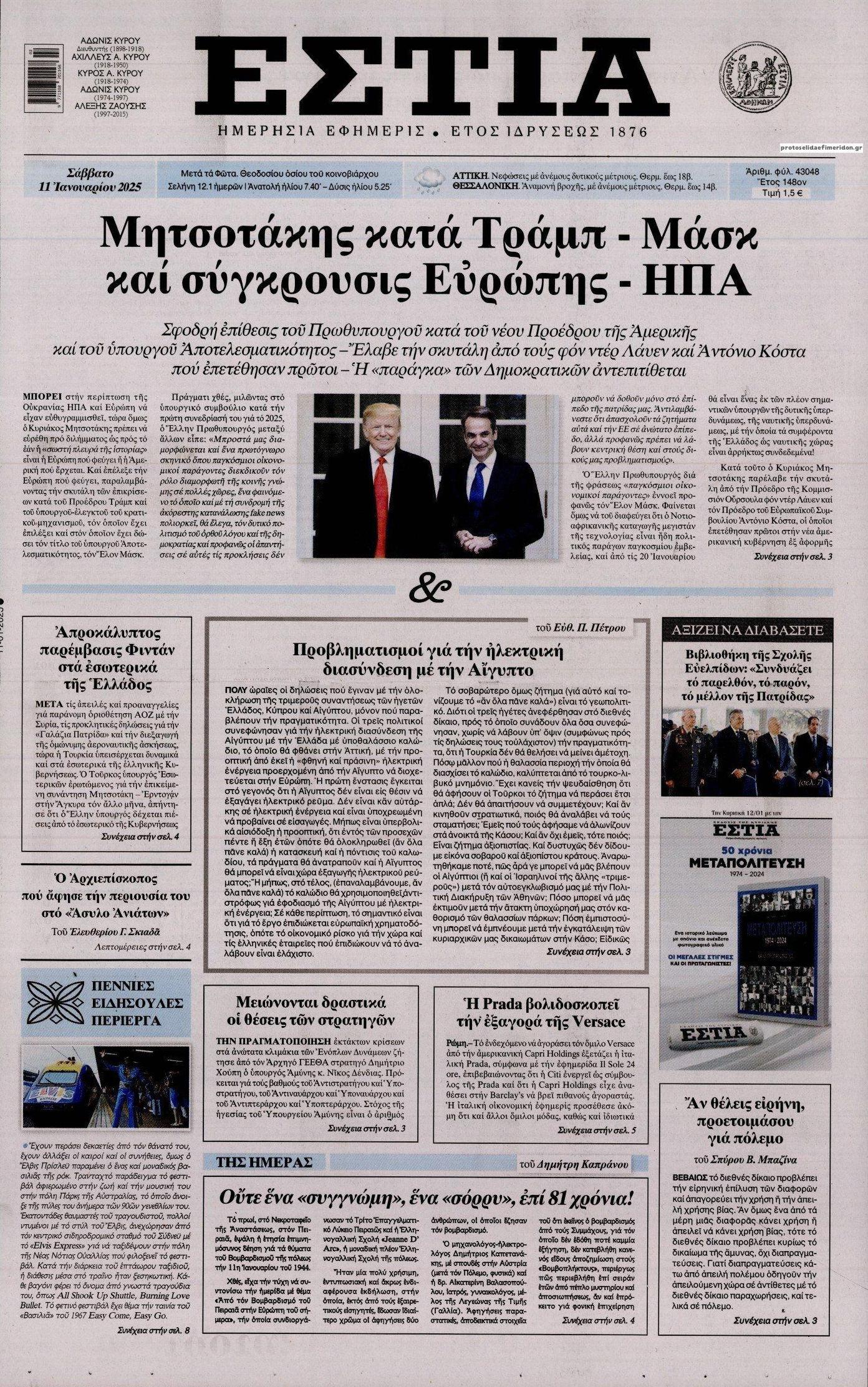 Πρωτοσέλιδο εφημερίδας Εστία