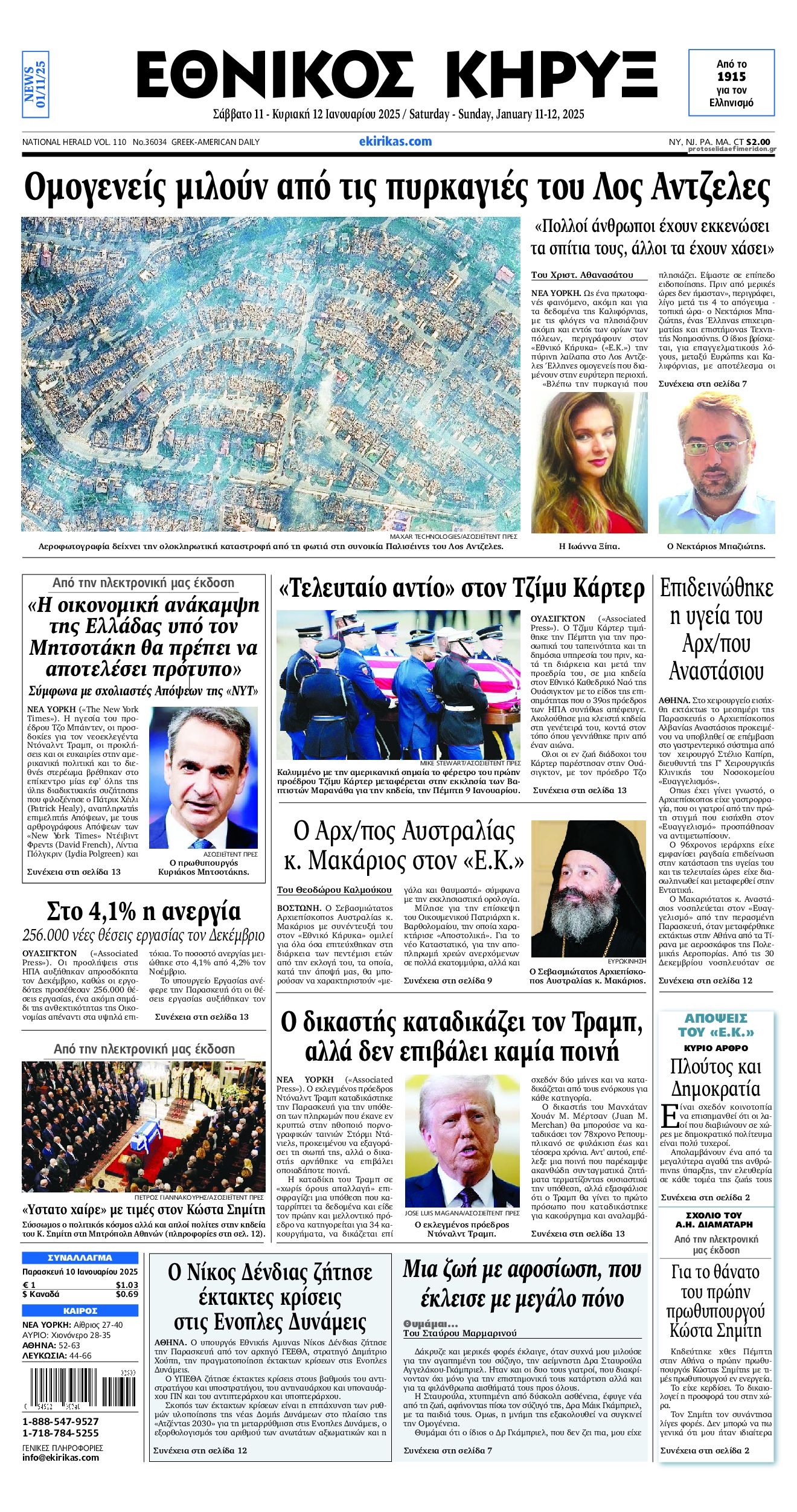 Πρωτοσέλιδο εφημερίδας Εθνικός Κήρυξ