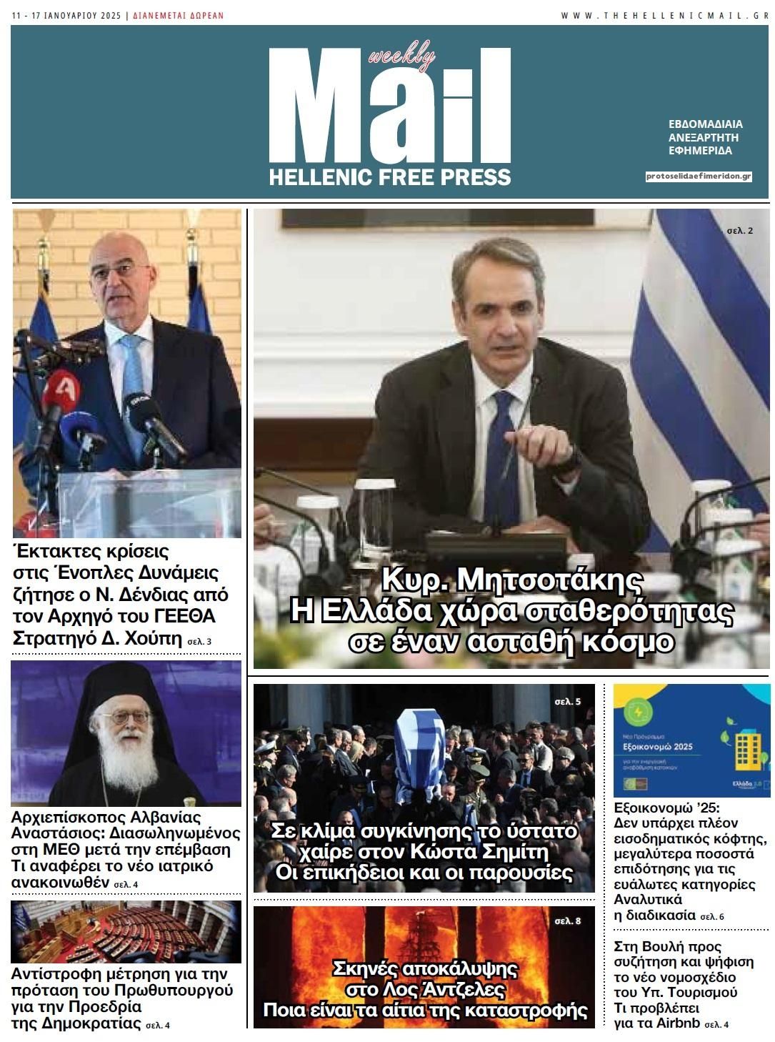 Πρωτοσέλιδο εφημερίδας Hellenic Mail