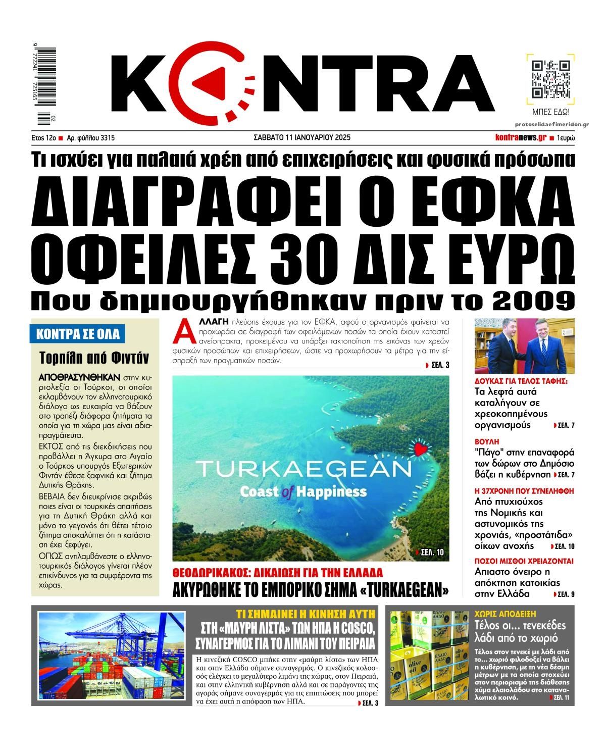 Πρωτοσέλιδο εφημερίδας Kontra News