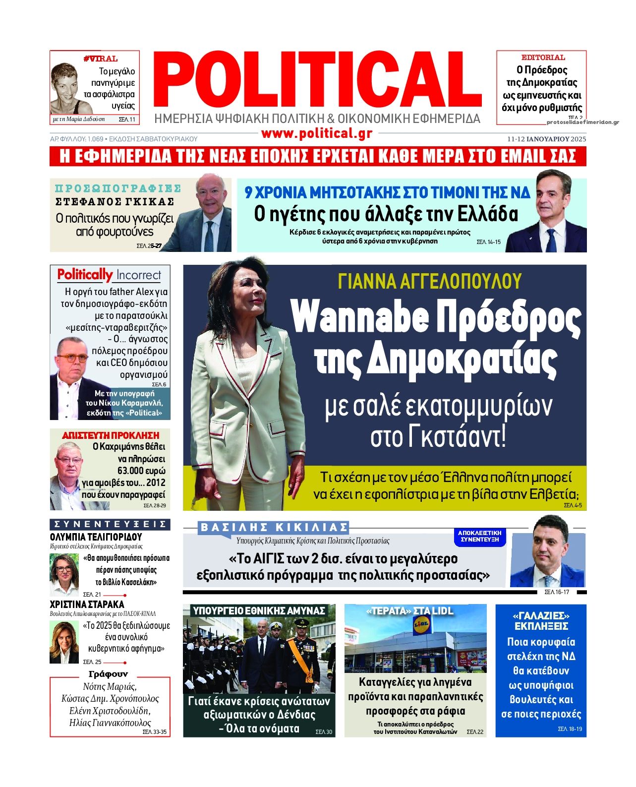 Πρωτοσέλιδο εφημερίδας Political