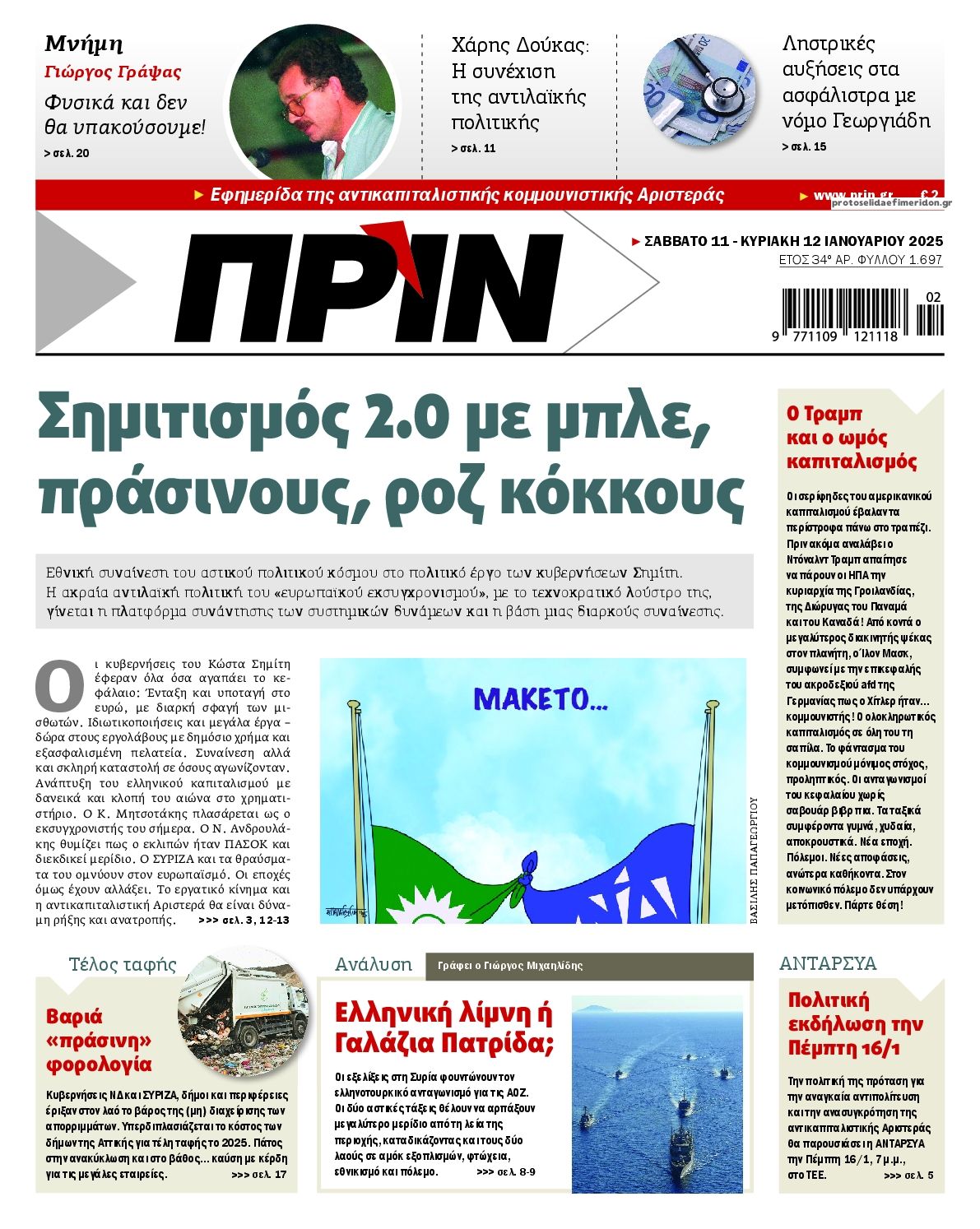 Πρωτοσέλιδο εφημερίδας Πριν