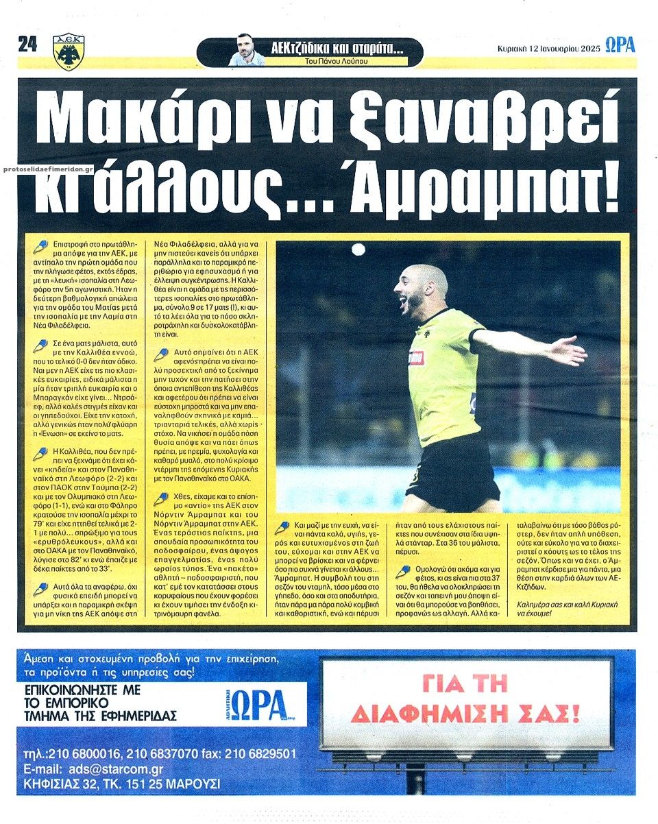 Οπισθόφυλλο εφημερίδας Η ώρα των Σπορ