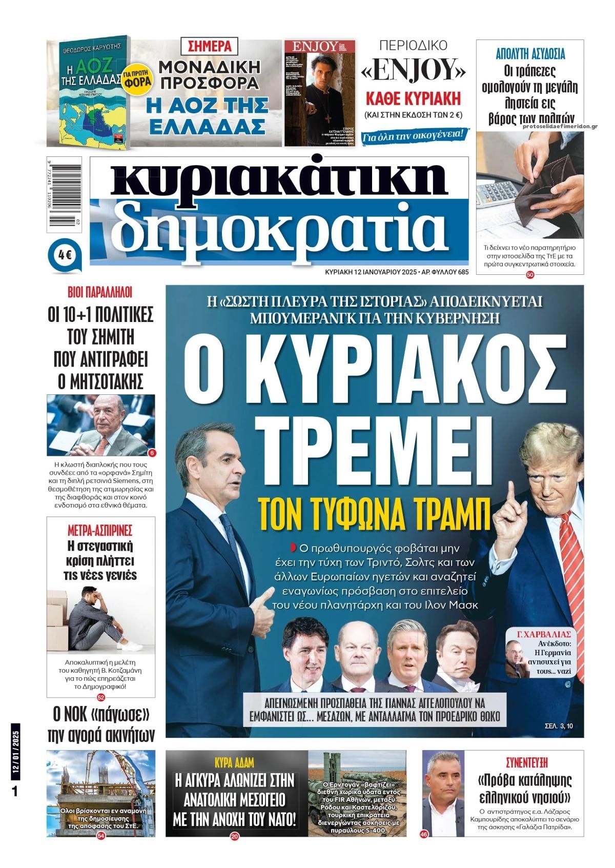 Πρωτοσέλιδο εφημερίδας Δημοκρατία