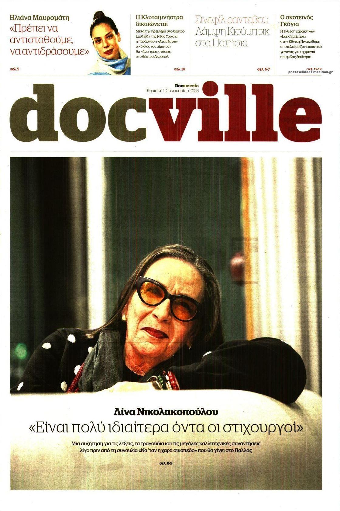 Πρωτοσέλιδο εφημερίδας DOCUMENTO - DOCVILLE
