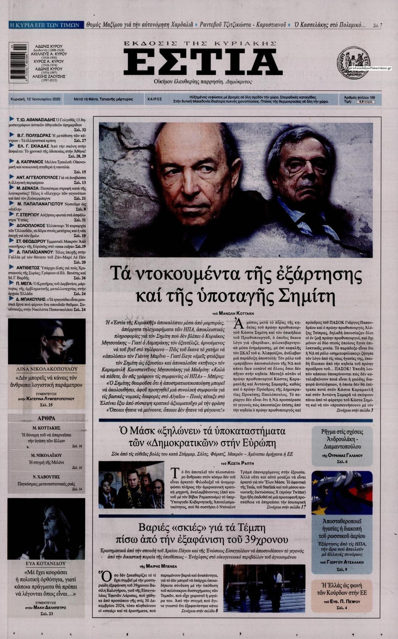 Πρωτοσέλιδο εφημερίδας Εστία