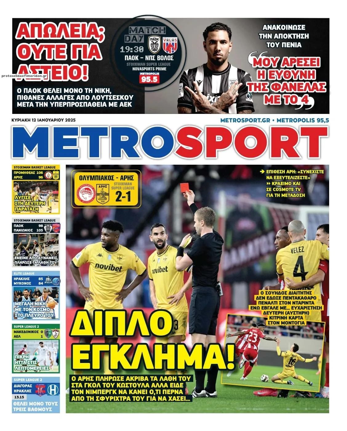 Πρωτοσέλιδο εφημερίδας Metrosport