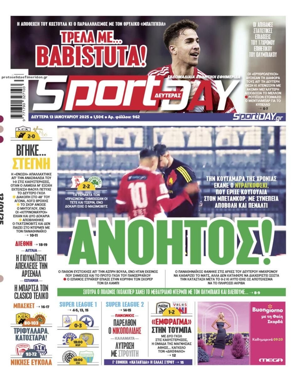 Πρωτοσέλιδο εφημερίδας Sportday