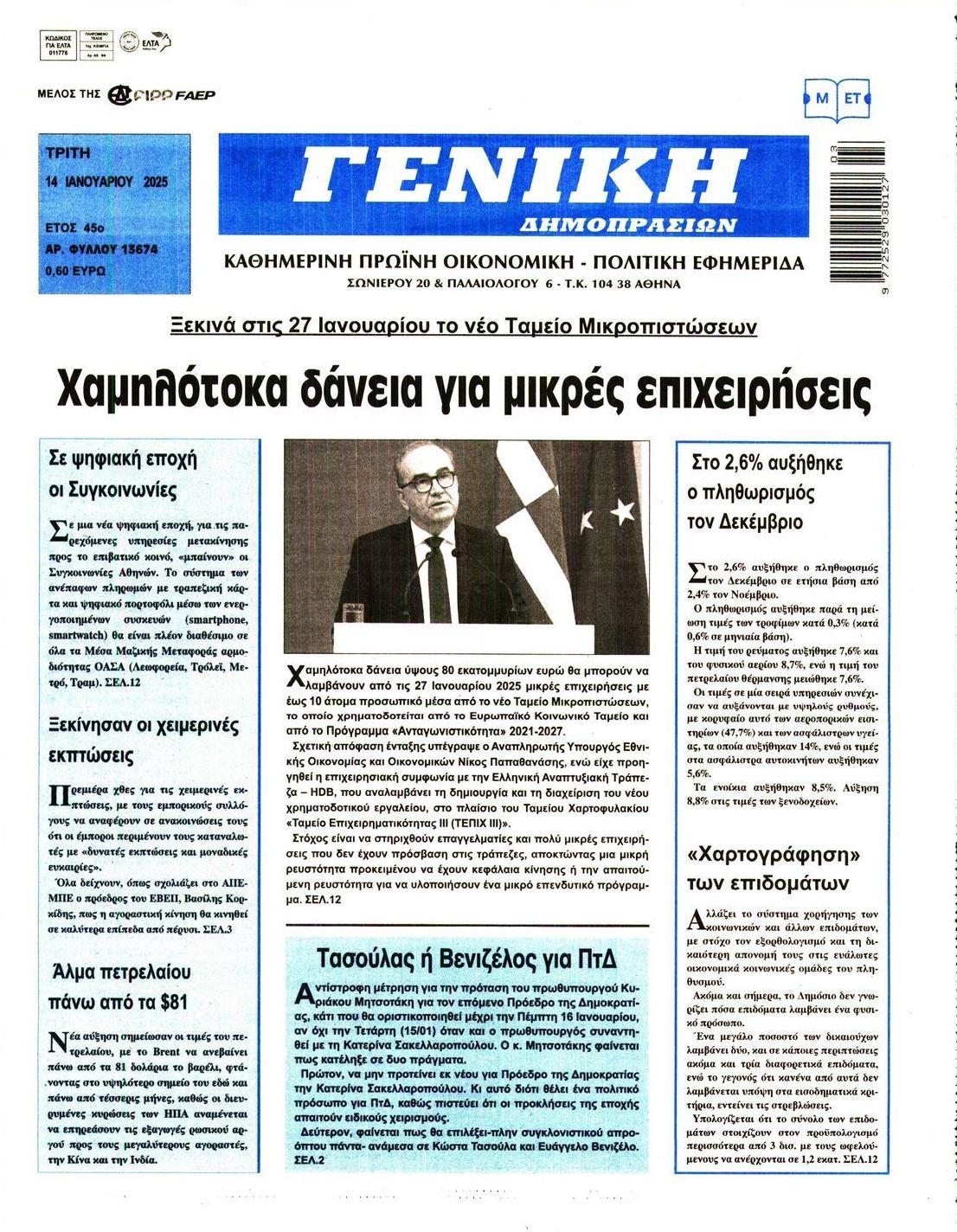 Πρωτοσέλιδο εφημερίδας Γενική Δημοπρασιών