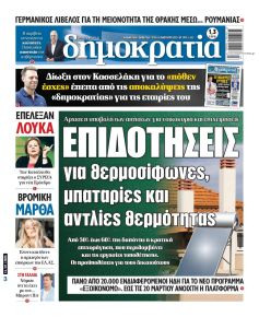 Δημοκρατία