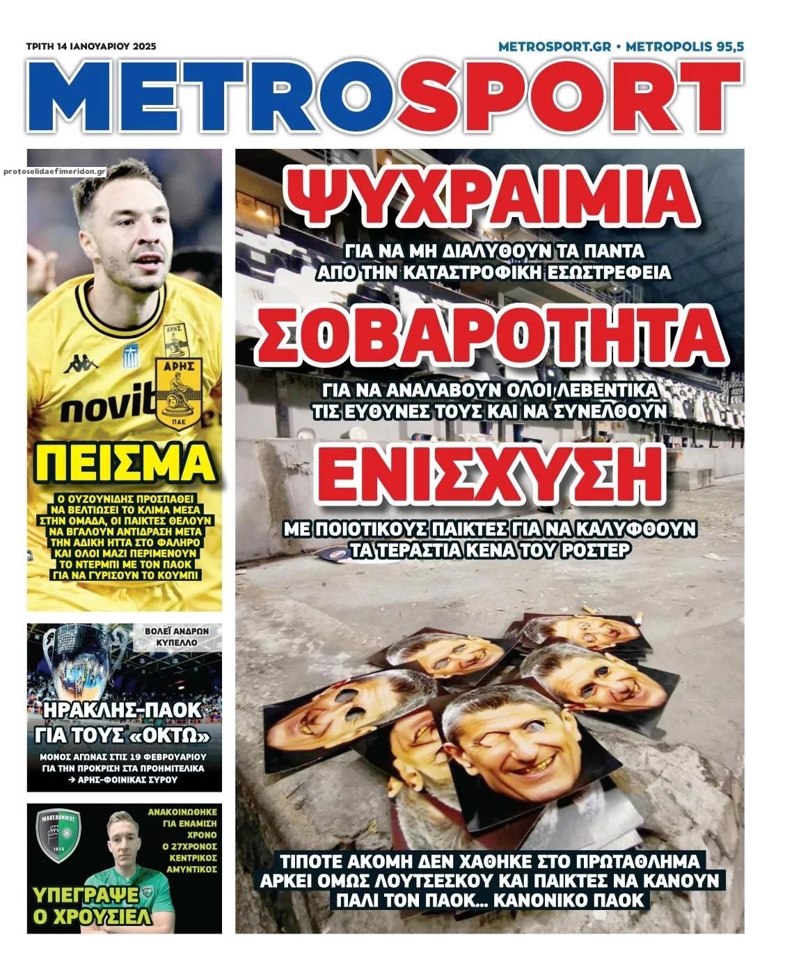 Πρωτοσέλιδο εφημερίδας Metrosport