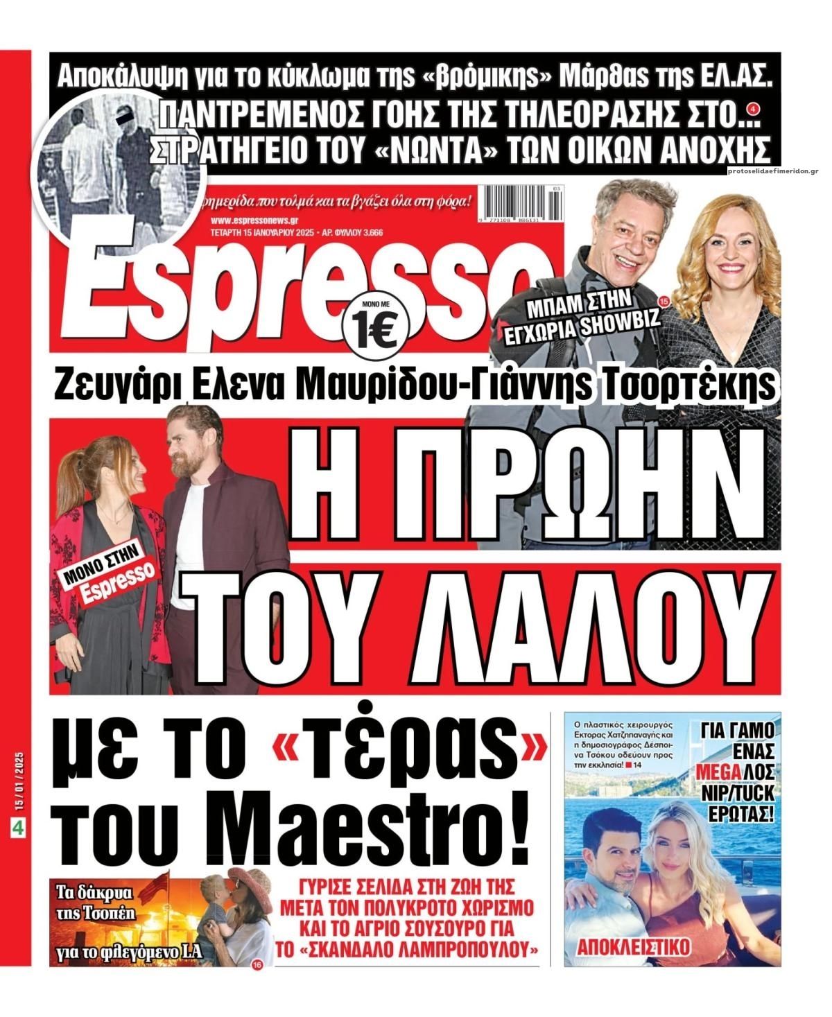 Πρωτοσέλιδο εφημερίδας Espresso